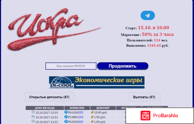 Автоматические удвоители Payeer 