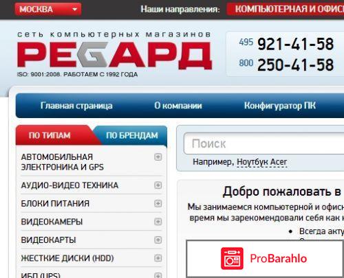 Regard.ru интернет-магазин 