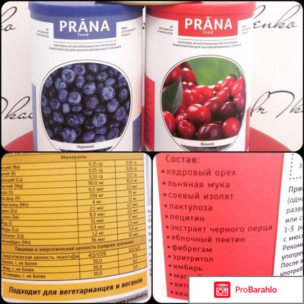 Prana food отрицательные отзывы