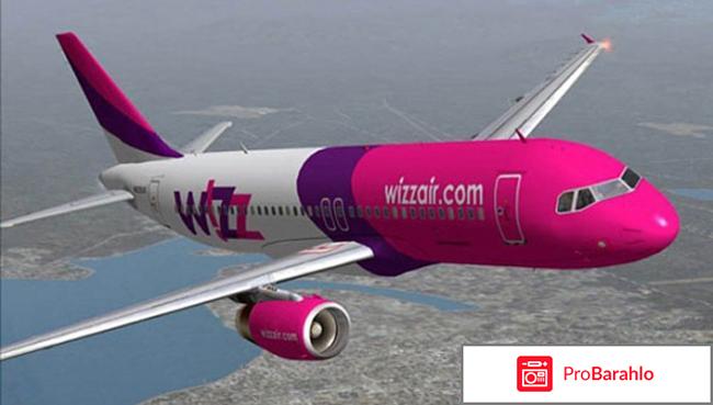 Авиакомпания Wizz Air обман