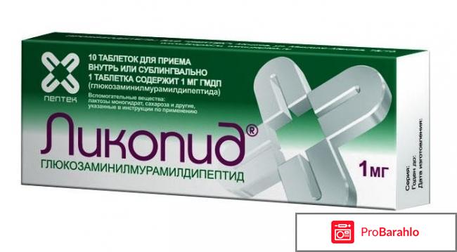 Ликопид отзывы иммунологов 