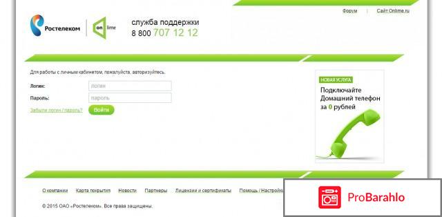 Онлайм интернет и телевидение личный кабинет отрицательные отзывы