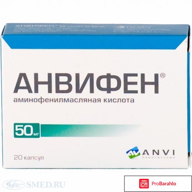 Анвифен детям 
