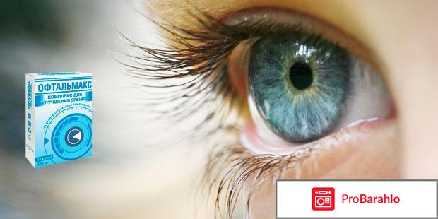 Офтальмакс фото