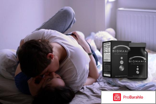 Биоманикс (Biomanix) реальные отзывы