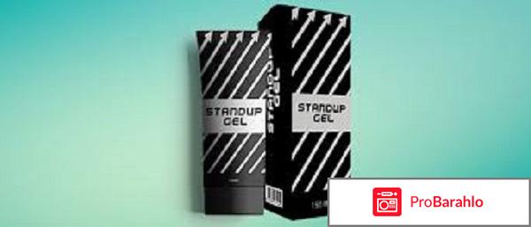 Стендап гель реальные отзывы 
