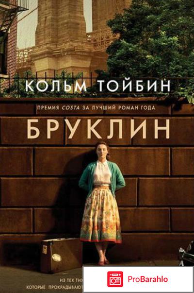 Книга  Бруклин 