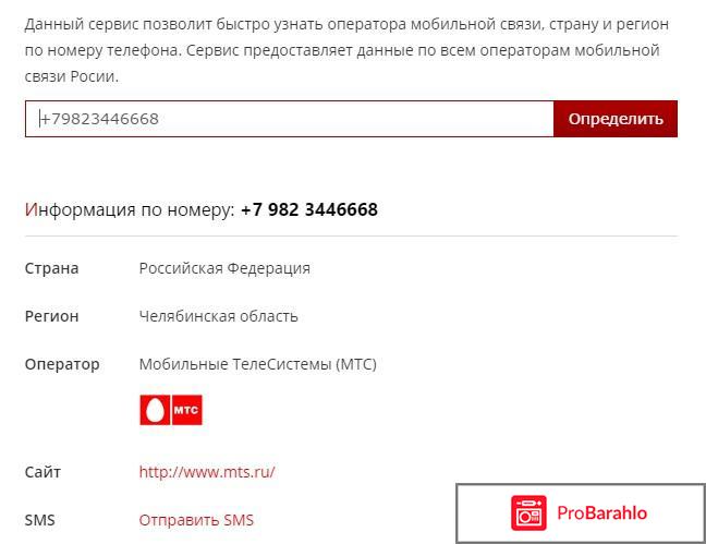 Оператор по номеру телефона отрицательные отзывы