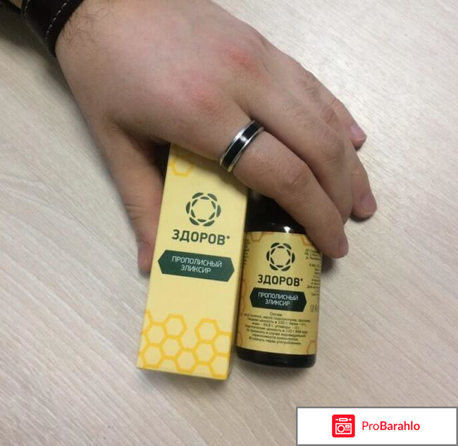 Эликсир здоров реальные отзывы цена отрицательные отзывы