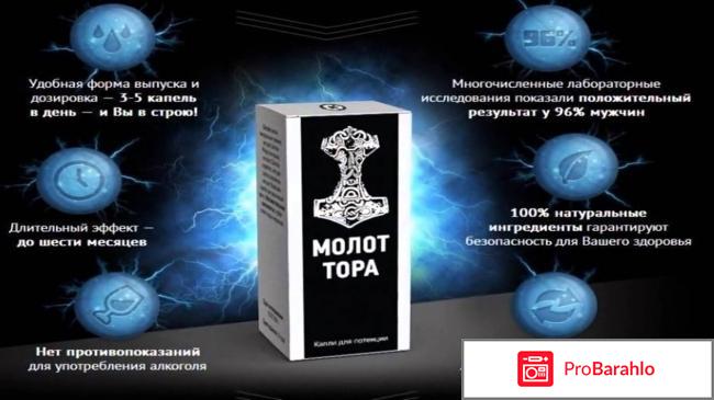 Молот тора форум 