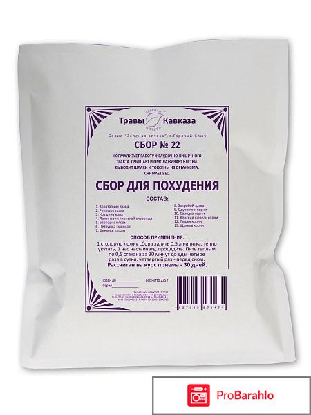 Травы кавказа отзывы покупателей обман