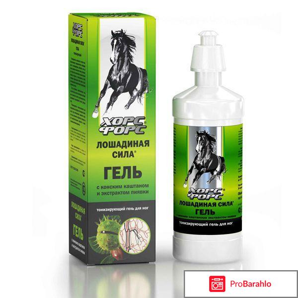 Лошадиная сила гель для суставов отрицательные отзывы