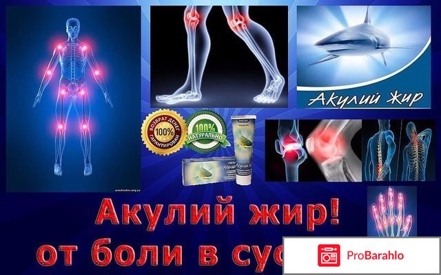 Акулий жир для суставов цена купить в аптеке обман