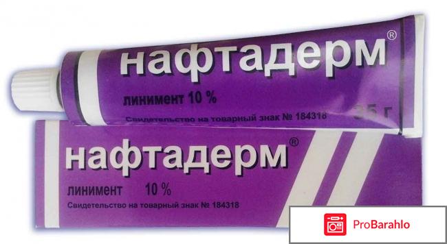 Отзывы мазь нафтадерм цена