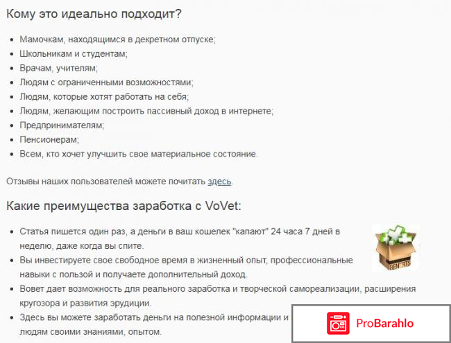 Сколько можно заработать на Vovet.ru обман