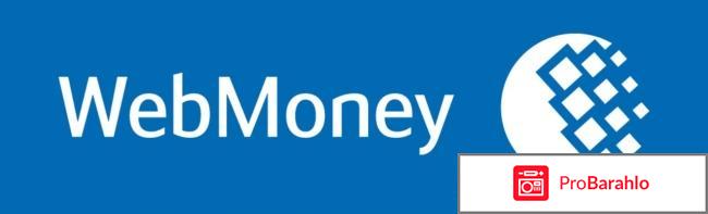 Вебмани Webmoney кошелек 