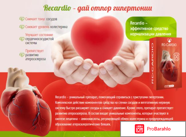 Препарат re cardio 