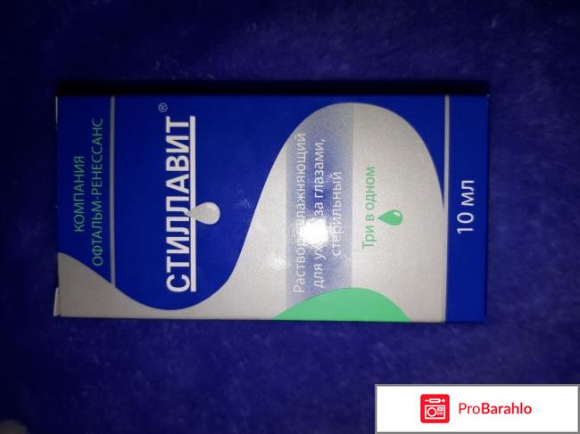 Стиллавит глазные капли инструкция цена реальные отзывы