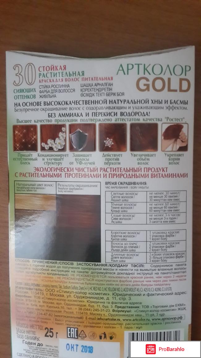 Стойкая растительная краска для волос Питательная отрицательные отзывы