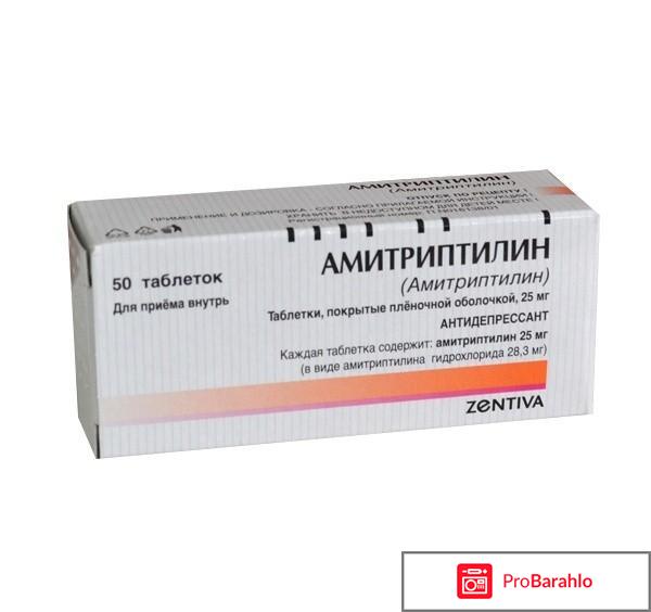 Амитриптилин 