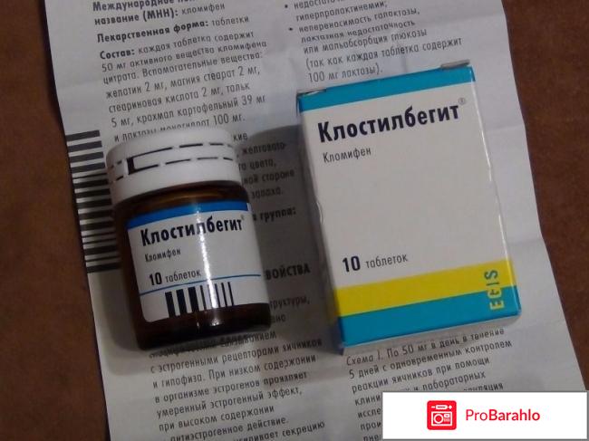 Клостилбегит для мужчин отзывы и результаты обман