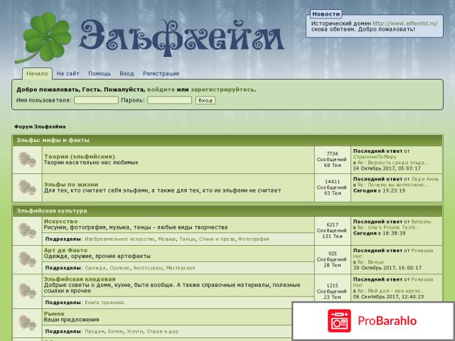 Форум эльфхейма 