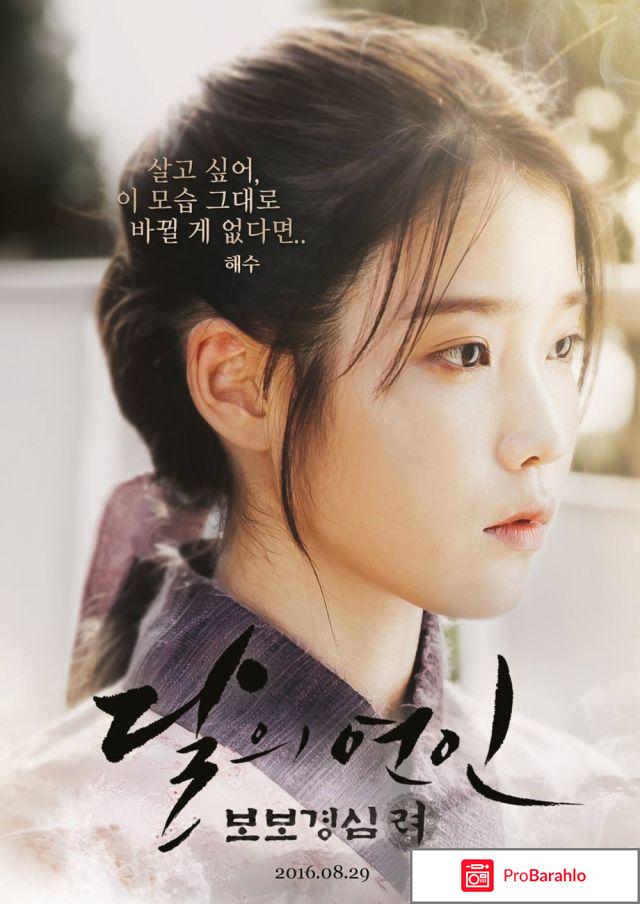 Лунные влюблённые - Алые сердца: Корё отрицательные отзывы