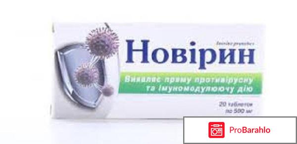 Новирин обман