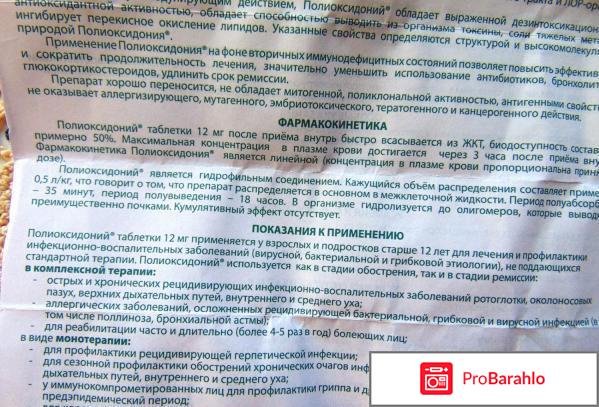 Полиоксидоний детям отзывы врачей отрицательные отзывы