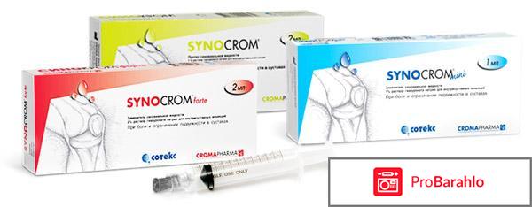 Синокром отрицательные отзывы