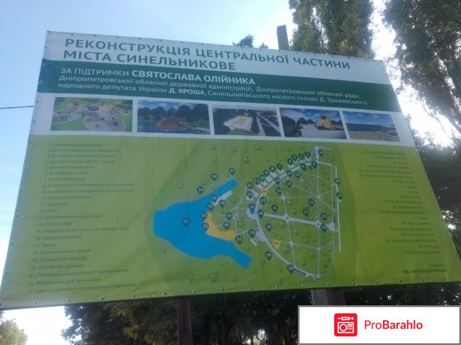 Новый парк города Синельниково 