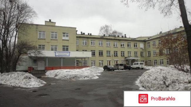 Больница №5 Москва отрицательные отзывы
