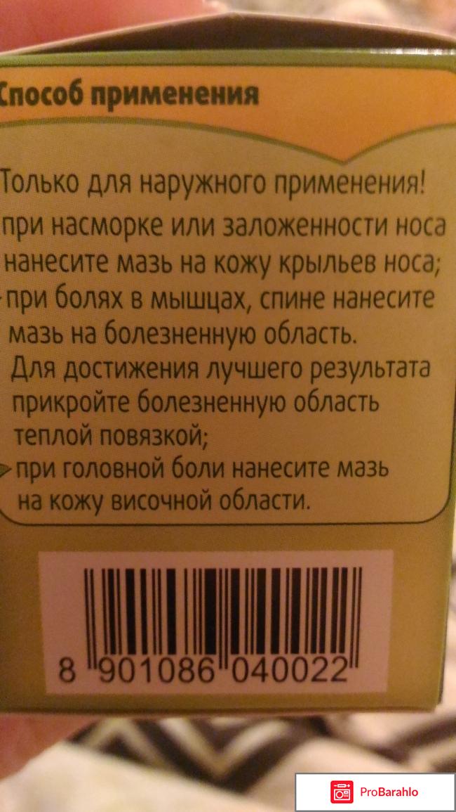 Мазь для наружного применения 