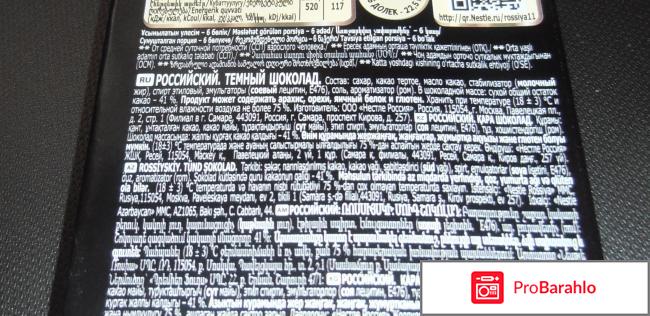Темный шоколад Россия щедрая душа 