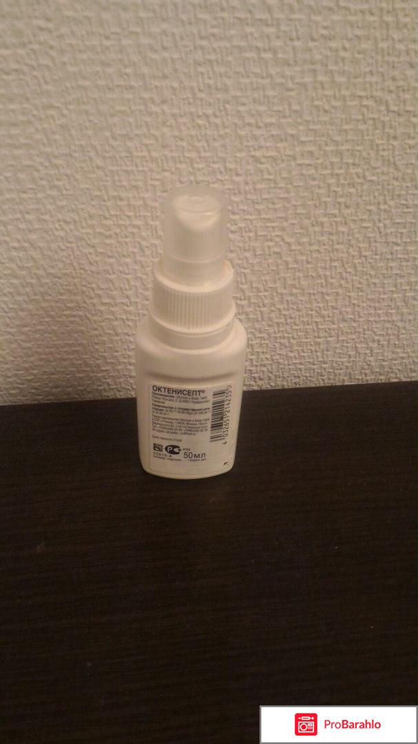 Октенисепт отзывы отрицательные отзывы