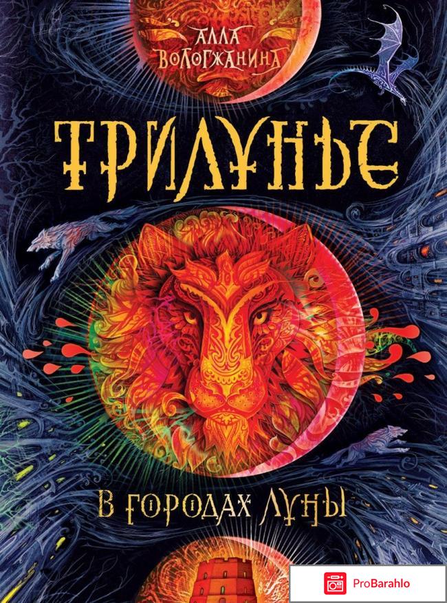 Книга  Трилунье. В городах Луны 