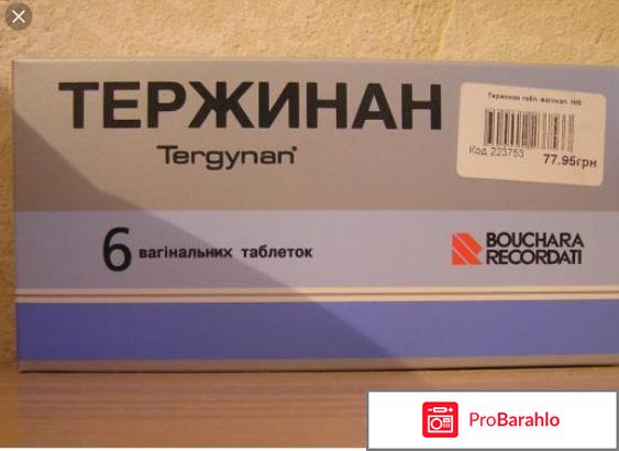 Свечи тержинан отзывы форум 