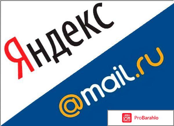 Mail yandex ru реальные отзывы