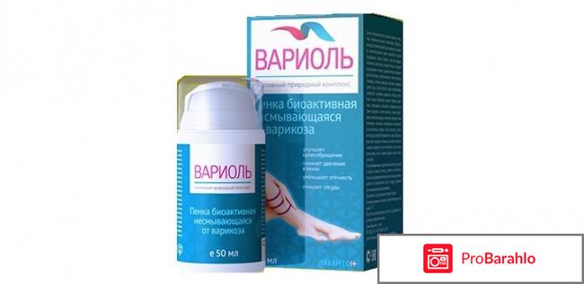 Вариоль - пенка от варикоза 