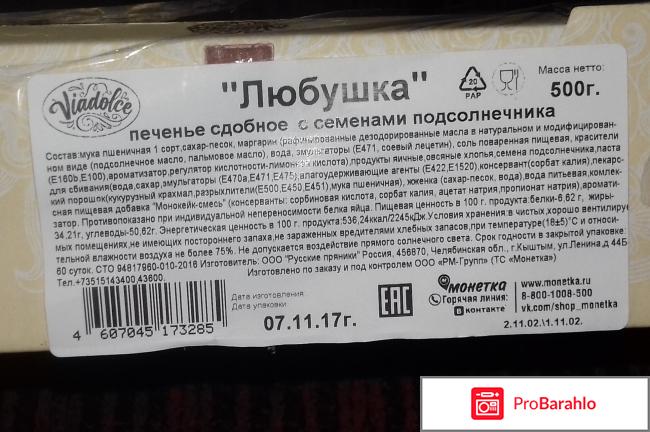 Печенье сдобное Viadolce 