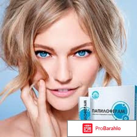 Папилоферам 