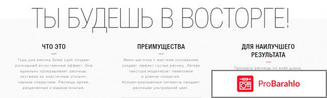 Тушь для ресниц Maybelline Great Lash отрицательные отзывы