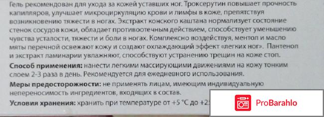 Венотол zd гель для ног состав 