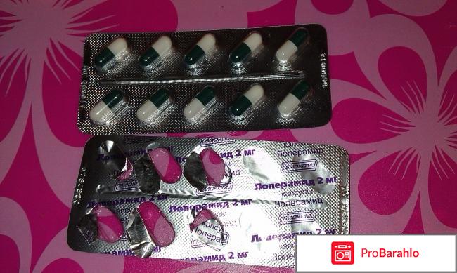 Средство от дисбактериоза Лоперамид обман