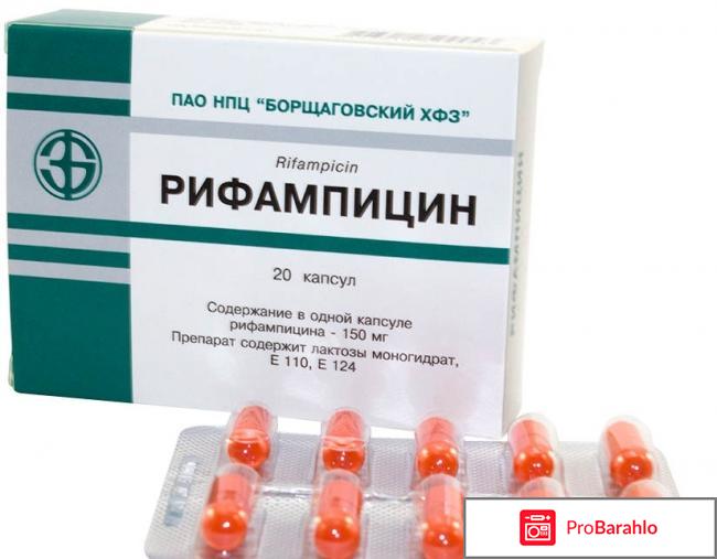 Антибиотик рифампицин отзывы обман