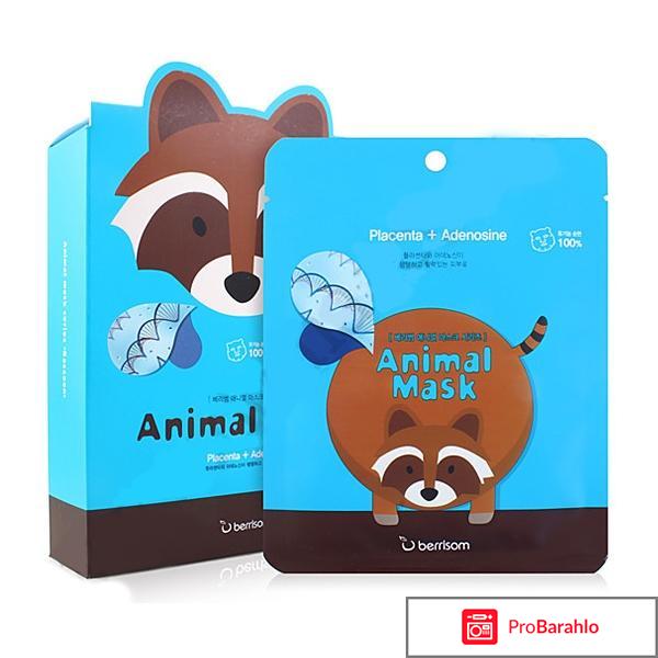 Animal mask отрицательные отзывы