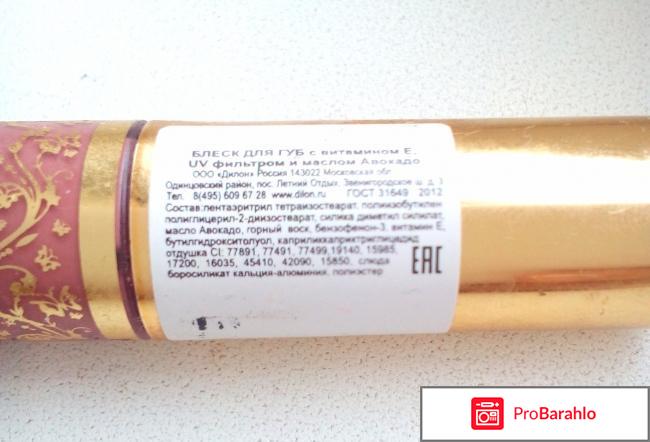 Блеск Dilon Lip Gloss Glaze Coat с витамином Е, маслом Авокадо и UV фильтром обман