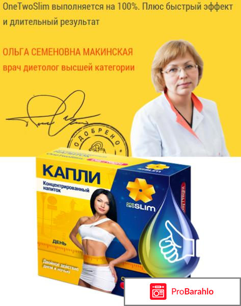 OneTwoSlim отзывы владельцев