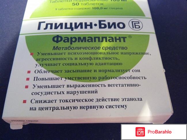 Глицин инструкция по применению обман