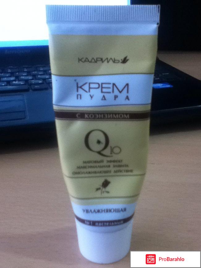 Крем пудра с коэнзимом 